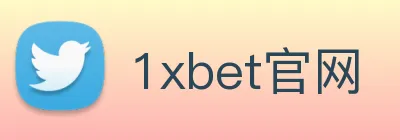 1xbet官网 logo
